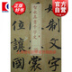 書法經(jīng)典放大·墨跡系列---智永真書千字文 上海書畫出版社編楷書毛筆字帖軟筆書法字帖臨摹臨帖練習古帖