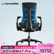 赫曼米勒（HERMAN MILLER）Embody羅技G聯(lián)名人體工學(xué)椅電腦椅久坐不累青藍(lán)色電競(jìng)椅送禮佳選