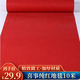 翠濤純紅地毯 結婚開(kāi)業(yè)年會(huì )布置頒獎典禮紅毯加厚地毯10m