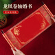梅林筆莊婚書(shū)毛筆字帖空白宣紙卷軸新中式訂婚高級感婚書(shū)手卷手寫(xiě)按印泥結婚送女朋友聘書(shū)龍鳳款空白婚書(shū)