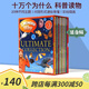 I wonder why 十萬個為什么 20冊 10冊禮盒 英文原版繪本 少兒百科全書 兒童科普讀物 英語課外訓(xùn)練閱讀圖畫書 掃碼聽音頻 6-12歲 十萬個為什么 20冊禮盒裝 夢想童趣城