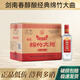 劍南春綿竹大曲醇釀經(jīng)典簡(jiǎn)裝52度濃香型白酒自飲純糧酒500ml*12瓶整箱