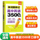 【易蓓】高中英語(yǔ)3500詞單詞隨身記 拼讀法速記高考?？荚~匯高一二三必背大綱單詞記背神器口袋書(shū)