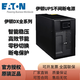 伊頓UPS不間斷電源DX長(zhǎng)效機(jī)系列1/2/3/6/10KVA單單三單在線式穩(wěn)壓續(xù)航 DX2000CNXL(外接電池)