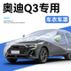 丘睿25款奧迪系列車衣車罩汽車用品A6防雨防雪遮陽擋裝飾配件適用于q5 【奧迪Q3】車衣全車罩 銀色加厚鋁箔+密碼鎖+防風繩+收納袋