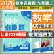 【旗艦店】初中必刷題九年級上冊下冊2026新版同步練習冊人教版初三9年級教材同步輔導資料書必刷題理想樹 九上數(shù)學【北師版】25秋