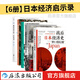 日本經(jīng)濟(jì)啟示錄6冊(cè) 人口與日本經(jīng)濟(jì)+負(fù)動(dòng)產(chǎn)時(shí)代+后資本主義時(shí)代+無(wú)退休社會(huì)+戰(zhàn)后日本經(jīng)濟(jì)史+像經(jīng)濟(jì)學(xué)家一樣思考 人口老齡化延遲退休 退休養(yǎng)老社會(huì)問(wèn)題 大眾經(jīng)管書(shū)籍 日本經(jīng)濟(jì)啟示錄6冊(cè)