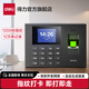 得力（deli）指紋考勤機(jī) 考勤打卡機(jī)簽到機(jī)上班下班打卡器 自動(dòng)生成考勤報(bào)表 一鍵快捷導(dǎo)出 【單機(jī)款】無需網(wǎng)絡(luò) U盤導(dǎo)出報(bào)表 3960S