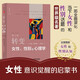 轉(zhuǎn)變：女性、性別與心理學(xué)（第3版）一部全面深化當(dāng)下女性和性別話題的佳作，思想深邃、言辭犀利、觀點(diǎn)清晰縝密；女性意識(shí)覺(jué)醒的啟蒙書，全面刷新女性和性別認(rèn)知