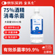 安其生75%酒精乙醇消毒液新生兒肚臍帶皮膚清潔護(hù)理灌裝噴霧殺菌500ml