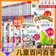 【新華書店】?jī)和賳?wèn)百答全套66冊(cè)我的第一本科學(xué)漫畫書6-9-12-15歲小學(xué)生課外閱讀書少兒科普百科知識(shí)全書兒童爆笑漫畫故事書籍十萬(wàn)個(gè)為什么 百問(wèn)百答1-66冊(cè)全