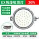 浣璽LED隔爆吸頂燈工業(yè)倉(cāng)庫(kù)化工廠房加油站圓形照明燈隔爆型三防燈 旗艦款-LED防爆吸頂燈-20W