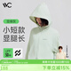 VVC成毅同款防曬衣女502UV時(shí)尚休閑短款連帽防曬衣防紫外線(xiàn)短外套 豆綠灰