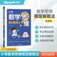 星火小學(xué)數(shù)學(xué)思維訓(xùn)練六年級(jí)上下冊(cè)2026版舉一反三奧數(shù)訓(xùn)練計(jì)算能力應(yīng)用題變式題組滿分專項(xiàng)練習(xí)冊(cè)天天練