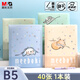 晨光（M&G）文具B5/40張meeboki軟殼活頁本筆記作業(yè)本學生線圈本記事本大容量橫線 好夢團團HB5656Y隨機發(fā)