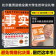 【李誕推薦】事實(shí)比爾蓋茨樊登羅振宇瑞典漢斯羅斯林張征用數(shù)據(jù)思考避免情緒化決策大學(xué)生畢業(yè)禮物管理暢銷書思維認(rèn)知 事實(shí)