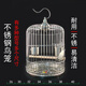 不銹鋼鳥籠圓形大號鷯哥籠八哥籠畫眉虎皮牡丹鸚鵡小號金屬鳥籠子 40型不銹鋼鳥籠標配 +籠衣