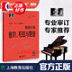 【包郵】【可選】大符頭鋼琴系列樂(lè )譜 韋丹文 大音符 大字版 護眼樂(lè )譜 上海教育出版社 鋼琴分級 音階和弦與琶音