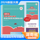 2026年湖南省高職單招復(fù)習(xí)資料綜合素質(zhì)職業(yè)適應(yīng)性測(cè)試專版題庫(kù)模擬試卷職業(yè)技能分類考試語(yǔ)文數(shù)學(xué)英語(yǔ)全真模擬卷單獨(dú)招生面試教材 【湖南專版】職業(yè)適應(yīng)性模擬試卷