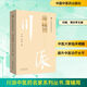 川派中醫(yī)藥名家系列叢書 蒲輔周 中國(guó)中醫(yī)藥出版社 劉建，蒲志孝主編 編 書籍