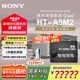 索尼（SONY）HT-A9M2 Quad 全景聲無線家庭影院 360智能穹頂 4K120Hz VRR ALLM壁掛 回音壁 電視音響 免費(fèi)安裝 HT-A9M2+SW5