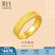 周生生 六字大明咒黃金戒指文化祝福開口戒對(duì)戒90212R計(jì)價(jià) 4.68克(含工費(fèi)240元)