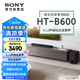 索尼（SONY）HT-B600 3.1.2聲道 獨(dú)立天空聲道 無線低音炮 全景聲 家庭影院 回音壁 soundbar 電視音響 4K 藍(lán)牙