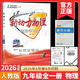【湖北專版】2026新動力螺旋學習法七八九年級上下冊全一冊數(shù)學英語物理化學人教版RJ新題型初中課時同步練習冊中考新動力名校卷 2026九全一冊物理【贈紙質(zhì)答案】