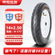 朝陽(yáng)輪胎14x2.50電動(dòng)車(chē)輪胎真空胎 遁甲騰龍缺氣保用防爆型8層H-777