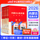 中公教育2025內(nèi)蒙古公務(wù)員考試教材用書歷年真題試卷申論行測選調(diào)生鄉(xiāng)鎮(zhèn)公務(wù)員等 （申論+行測）教材真題4本