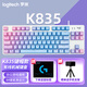 羅技（Logitech） K835機械鍵盤(pán) 有線(xiàn)游戲鍵盤(pán) 辦公84鍵TTC軸 商務(wù)家用電競鍵盤(pán)短款小尺寸臺式機筆記本吃雞鍵盤(pán) K835白色紅軸-藍色妖姬鍵帽+鼠標墊