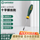世達（SATA）G系列超硬工業(yè)雙色柄十字螺絲批工具 #2x250mm 63617    