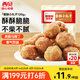 西貝莜面村香酥小丸子120g 1袋 傳統(tǒng)方法炸制口感酥脆 空氣炸鍋食品加熱即食
