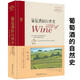 世界葡萄酒地圖全書推開紅酒的門你不懂葡萄酒品鑒全書一本通24堂葡萄酒大師課葡萄酒史八千年書籍 葡萄酒的自然史 (精裝)定價(jià)128