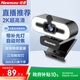 紐曼（Newmine）2K美顏直播高清電腦攝像頭帶麥克風(fēng)臺(tái)式機(jī)筆記本USB外置免驅(qū)動(dòng)視頻通話遠(yuǎn)程會(huì)議NM13