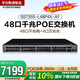 華為數(shù)通智選 S5735S-L48P4X-A1 企業(yè)級48口千兆以太網(wǎng)+4口萬兆光 POE供電交換機 替代S5720S-52X-PWR-LI-AC