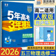 五三高二下冊選修二三2026春新版五年高考三年模擬選修3高中高二適用選擇性必修23第二三冊人教版高中同步5年高考3年模擬3高二53選修新教材新高考全國通用2025秋 【選修二】物理人教版