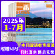 【包郵】一番日本語雜志2025年1-7月新（2025全年/半年訂閱/2024年現(xiàn)貨）含mp3音頻 中日雙語 原版閱讀大學日語課外教學習書籍 不可修改起訂月 非2023過刊 現(xiàn)貨【共7本】25年1-7月