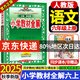 2025秋 小學教材全解六年級上冊語文數(shù)學英語人教版北師大 教材解讀6年級同步練習冊薛金星 六年級上冊 語文【人教】