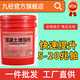 九砼混凝土增強劑混凝土表面增強劑混凝土回彈增強劑表面增強劑高效 10kg 進口型5-10【 C15-30使用】