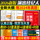 新版2026演出經(jīng)紀人資格證考試用書(shū)官方直營(yíng)教材真題模擬預測試卷題庫含2025年真題 思想政治與法律基礎科目一二 精講視頻課程 教材+試卷+時(shí)政【5本】贈視頻課程+考點(diǎn)