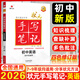 2026新版狀元手寫(xiě)筆記初中數學(xué)語(yǔ)文英語(yǔ)物理化學(xué)七八九年級全國通用四色升級版華版文化衡水中學(xué)學(xué)霸手寫(xiě)筆記學(xué)霸知識大全 狀元手寫(xiě)筆記 初中英語(yǔ)