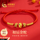 中國(guó)黃金蛇年黃金手鏈女士足金轉(zhuǎn)運(yùn)珠本命年紅繩情人節(jié)生日禮物送女友老婆 足金福運(yùn)金蛇手鏈【京速達(dá)】