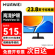 華為（HUAWEI）MateView SE 23.8英寸電腦顯示器 100Hz高刷 IPS全面屏 DP+HDMI 電腦辦公顯示屏幕
