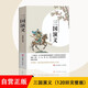 三國演義 羅貫中著(zhù)中國古典小說(shuō)四大名著(zhù)全一百二十回初高中名著(zhù)推薦閱讀課外書(shū)正版原著(zhù)贈配套手冊