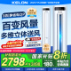 科龍享補(bǔ)貼20%立減 3匹立式柜機(jī)空調(diào)新一級(jí)變頻省電冷暖家用智能立式柔風(fēng)客廳柜機(jī)3匹p 首年只換不修 3匹 一級(jí)能效 【咨詢享國(guó)補(bǔ)+十年壓縮機(jī)包修】