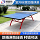 博森特（BOSENTE） 乒乓球桌室外兵乓球臺室內(nèi)可折疊家用戶外乒乓球臺防水防雨防曬 室外標(biāo)準(zhǔn)加強(qiáng)球桌