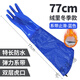 殺魚(yú)水產(chǎn)勞保男士加厚加長(cháng)型耐油膠皮手套加絨保暖橡膠耐磨洗衣廚房防水手套貝凈潔 絨里冬季-77cm系帶-耐油藍 L