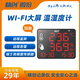 精創(chuàng  )（elitech）DR-230W工業(yè)倉庫大屏溫度監控報警器WiFi溫濕度計雙路探頭