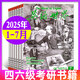 【正版】英語世界雜志2025年1-7月【全年/半年訂閱/2024全年珍藏/英語文摘可選】高中生大學(xué)英語四級(jí)六級(jí)中英文雙語閱讀學(xué)習(xí)非過期刊K 現(xiàn)貨【共7本】英語世界25年1-7月